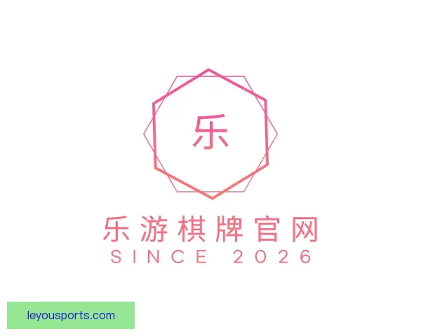 认识乐游棋牌官网